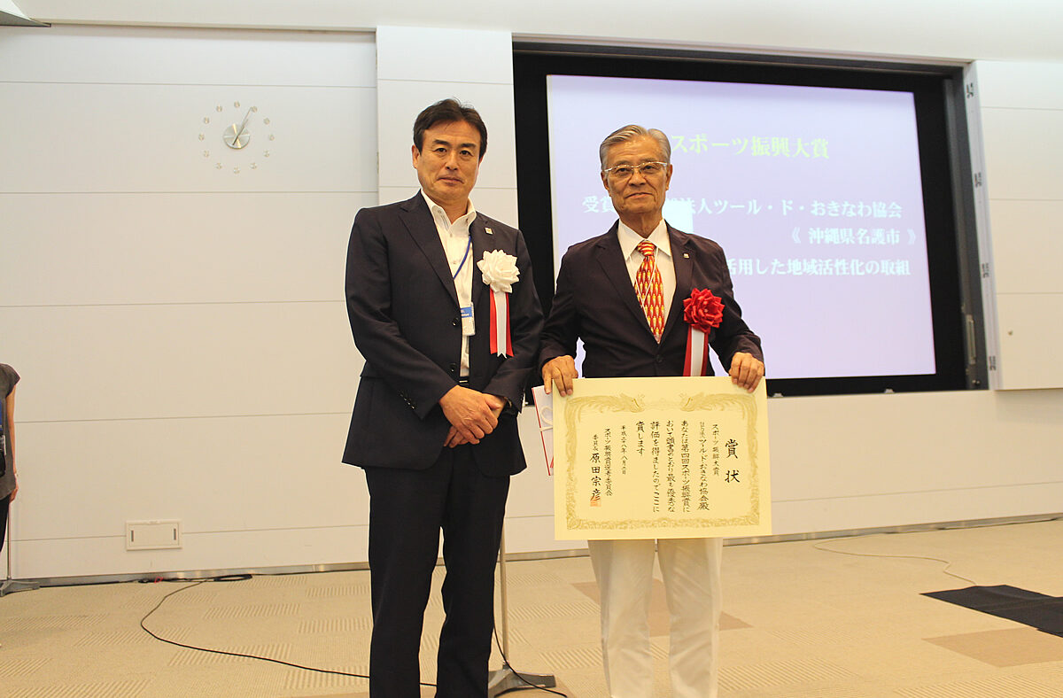 スポーツ振興大賞 NPO法人ツール・ド・おきなわ協会