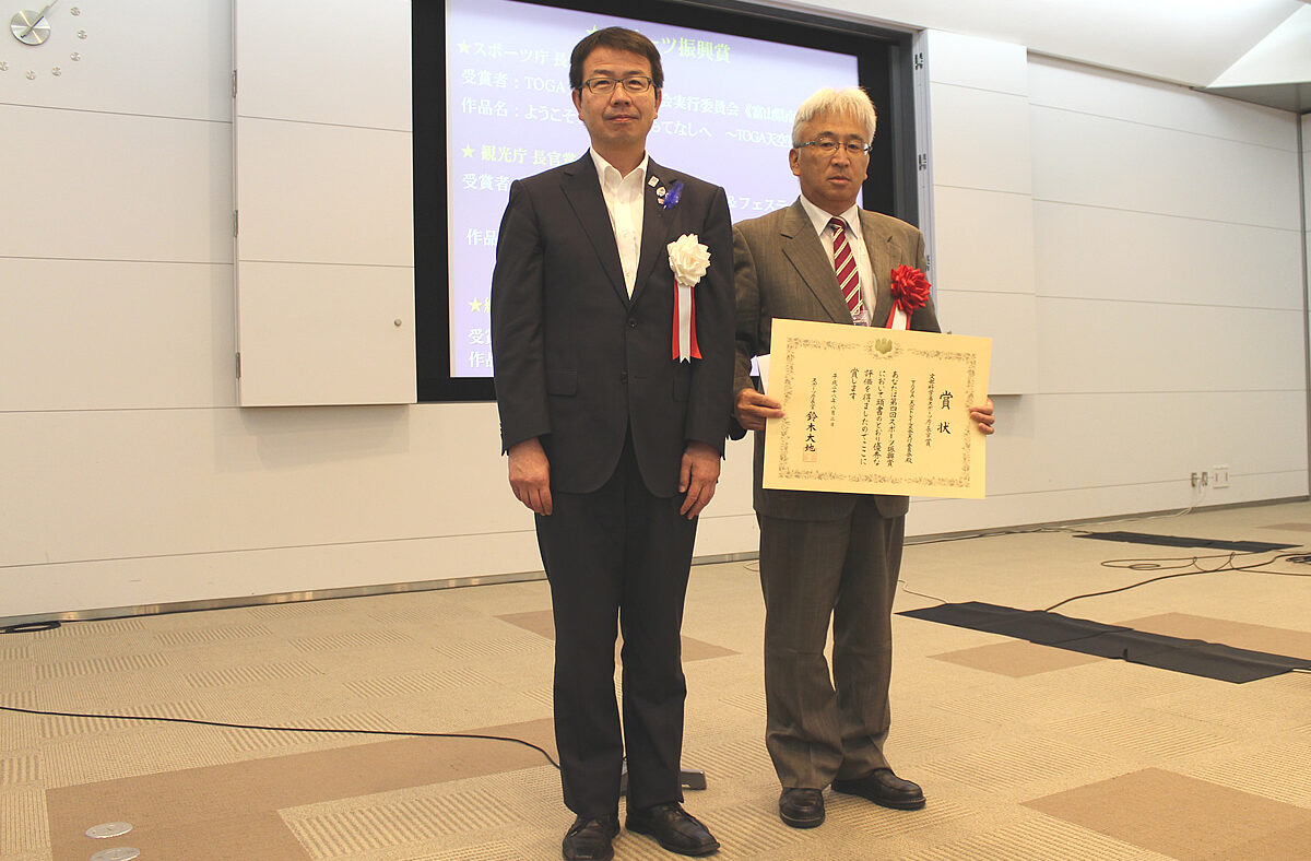 スポーツ庁 長官賞 写真ダウンロードTOGA天空トレイル大会実行委員会